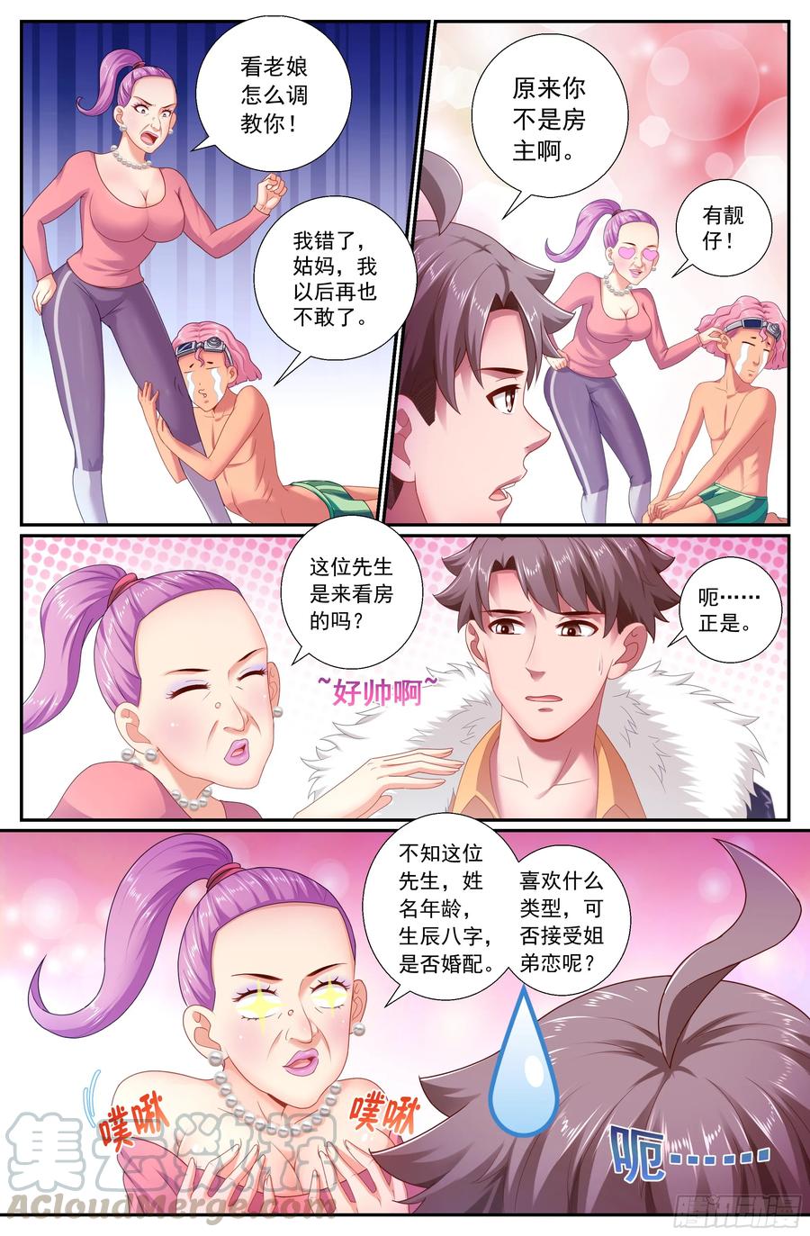 《我在末世有套房》159 意外收获 第5页