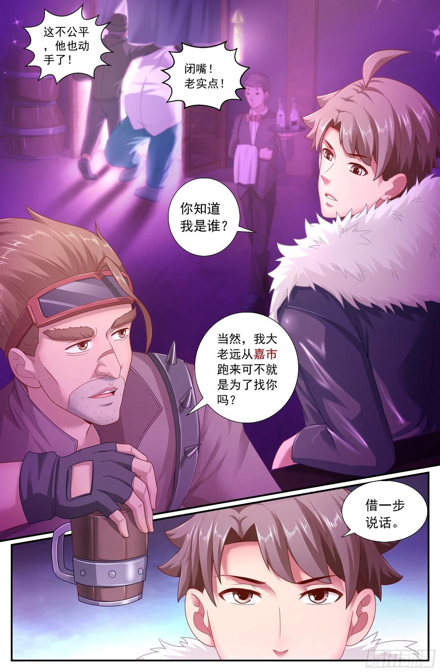 《我在末世有套房》160 酒馆风波 第11页