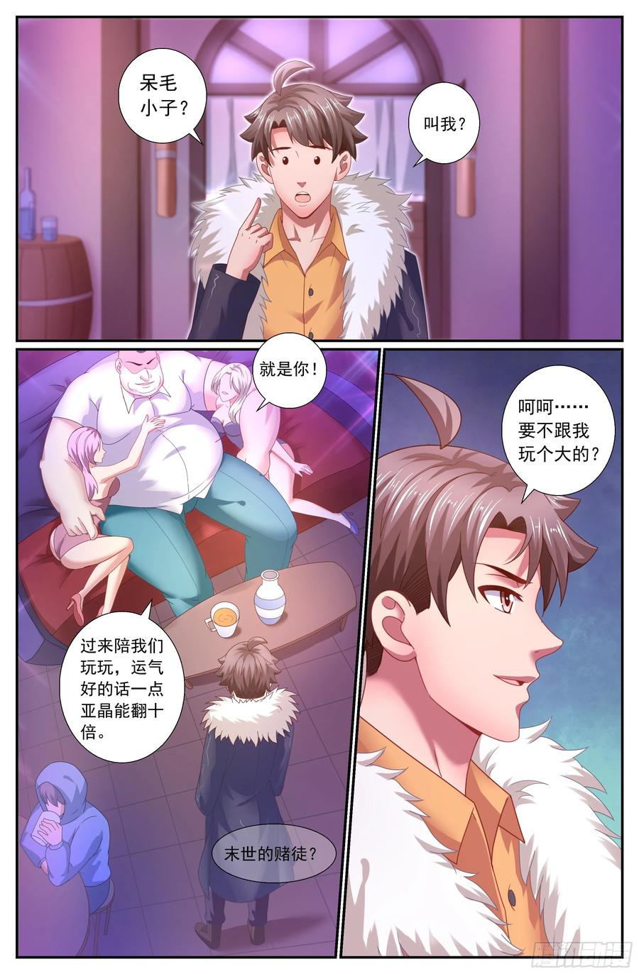 《我在末世有套房》160 酒馆风波 第2页