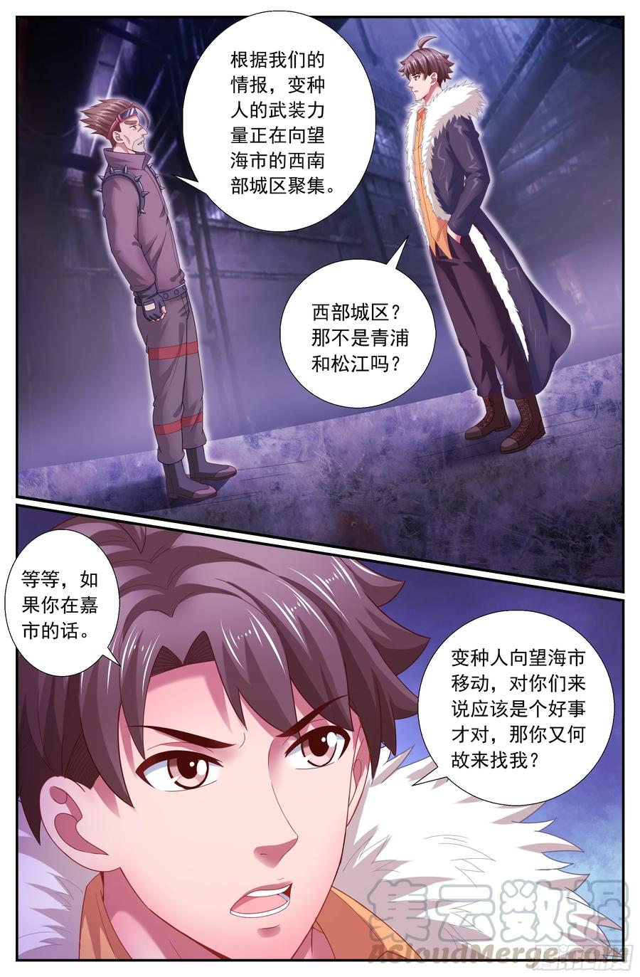 《我在末世有套房》160 酒馆风波 第13页
