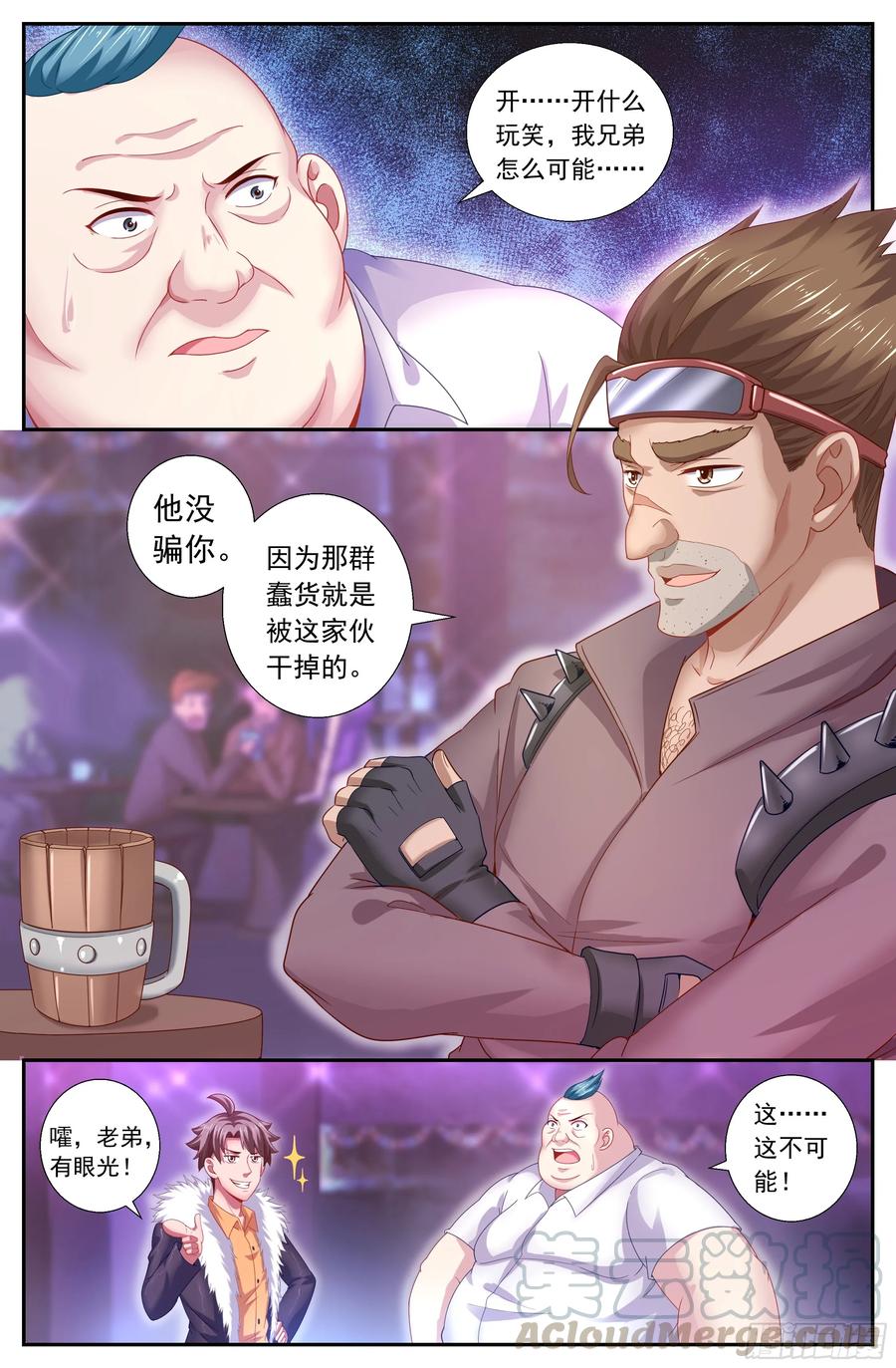 《我在末世有套房》160 酒馆风波 第7页