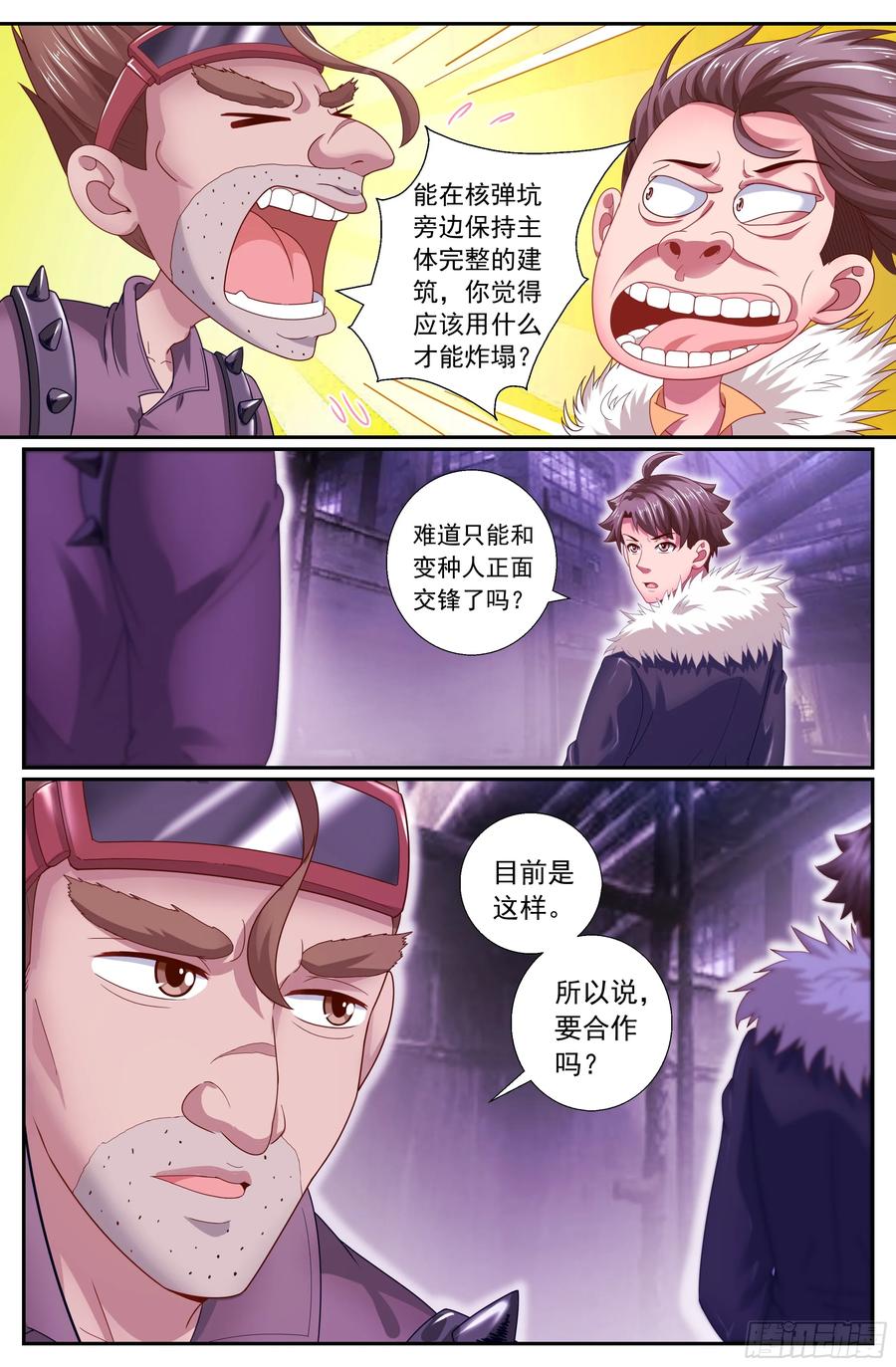 《我在末世有套房》161 一波未平一波又起 第6页