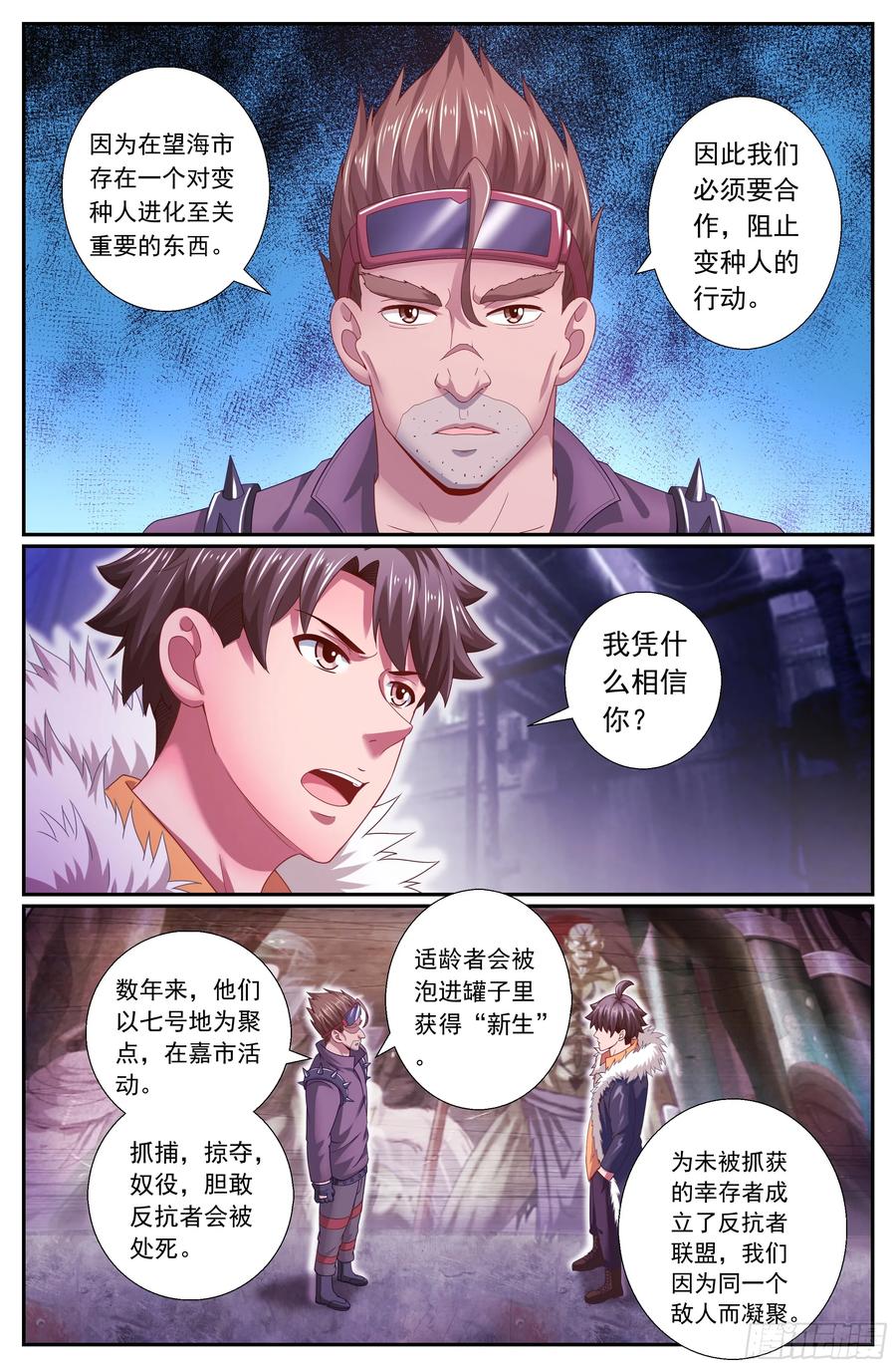 《我在末世有套房》161 一波未平一波又起 第2页