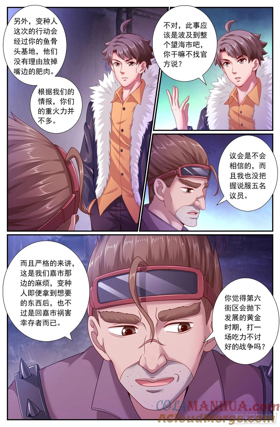 《我在末世有套房》161 一波未平一波又起 第3页