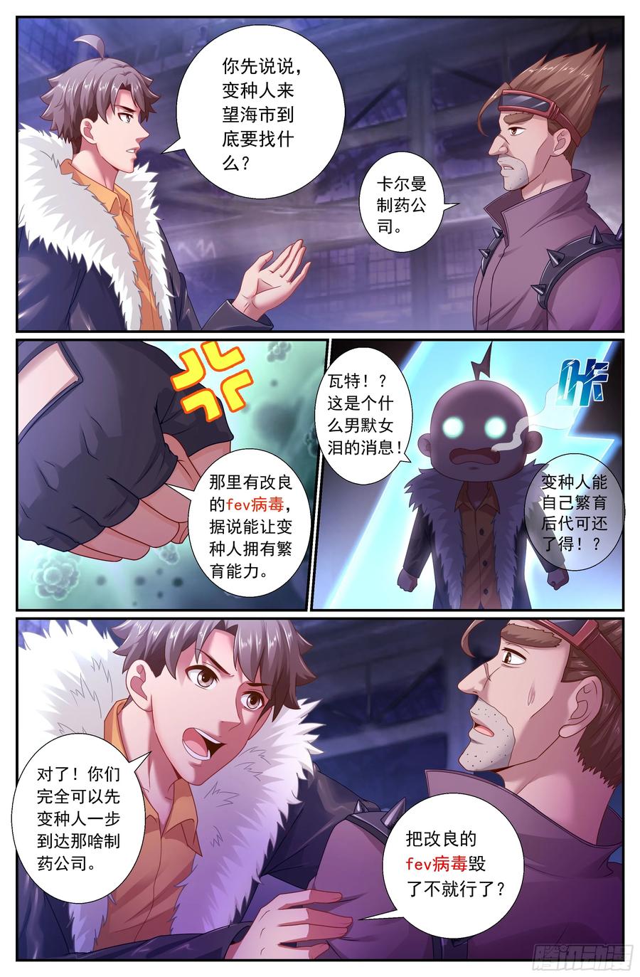 《我在末世有套房》161 一波未平一波又起 第4页