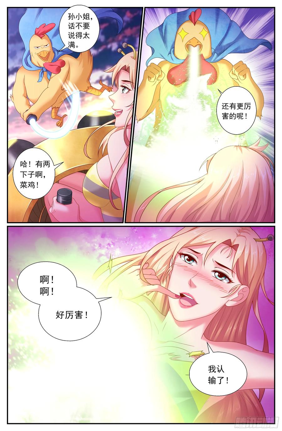 《我在末世有套房》161 一波未平一波又起 第10页