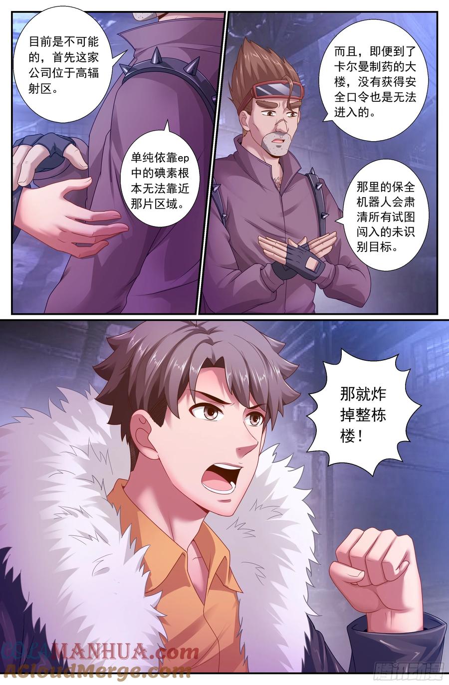 《我在末世有套房》161 一波未平一波又起 第5页