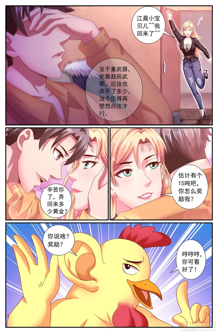《我在末世有套房》161 一波未平一波又起 第8页