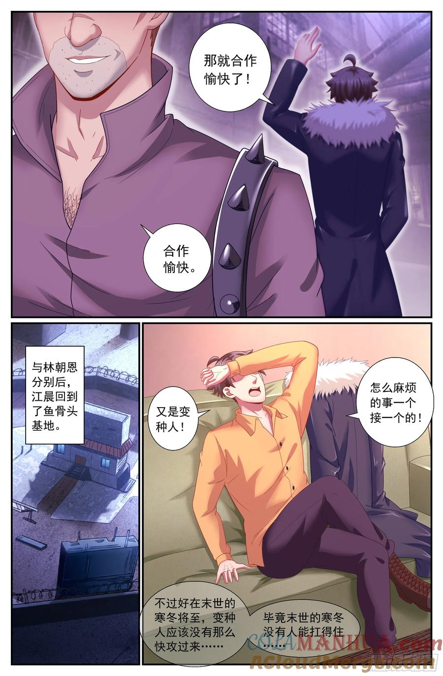 《我在末世有套房》161 一波未平一波又起 第7页