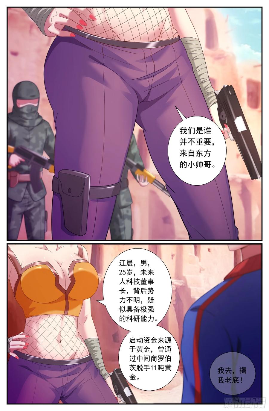 《我在末世有套房》162 乱世佳人 第14页