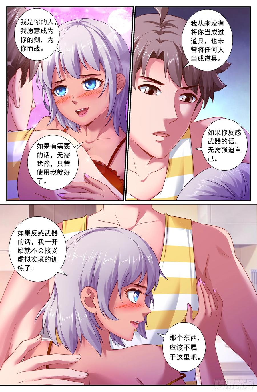 《我在末世有套房》162 乱世佳人 第5页