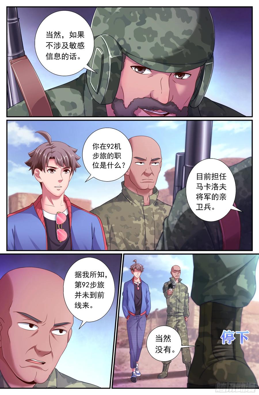 《我在末世有套房》162 乱世佳人 第12页