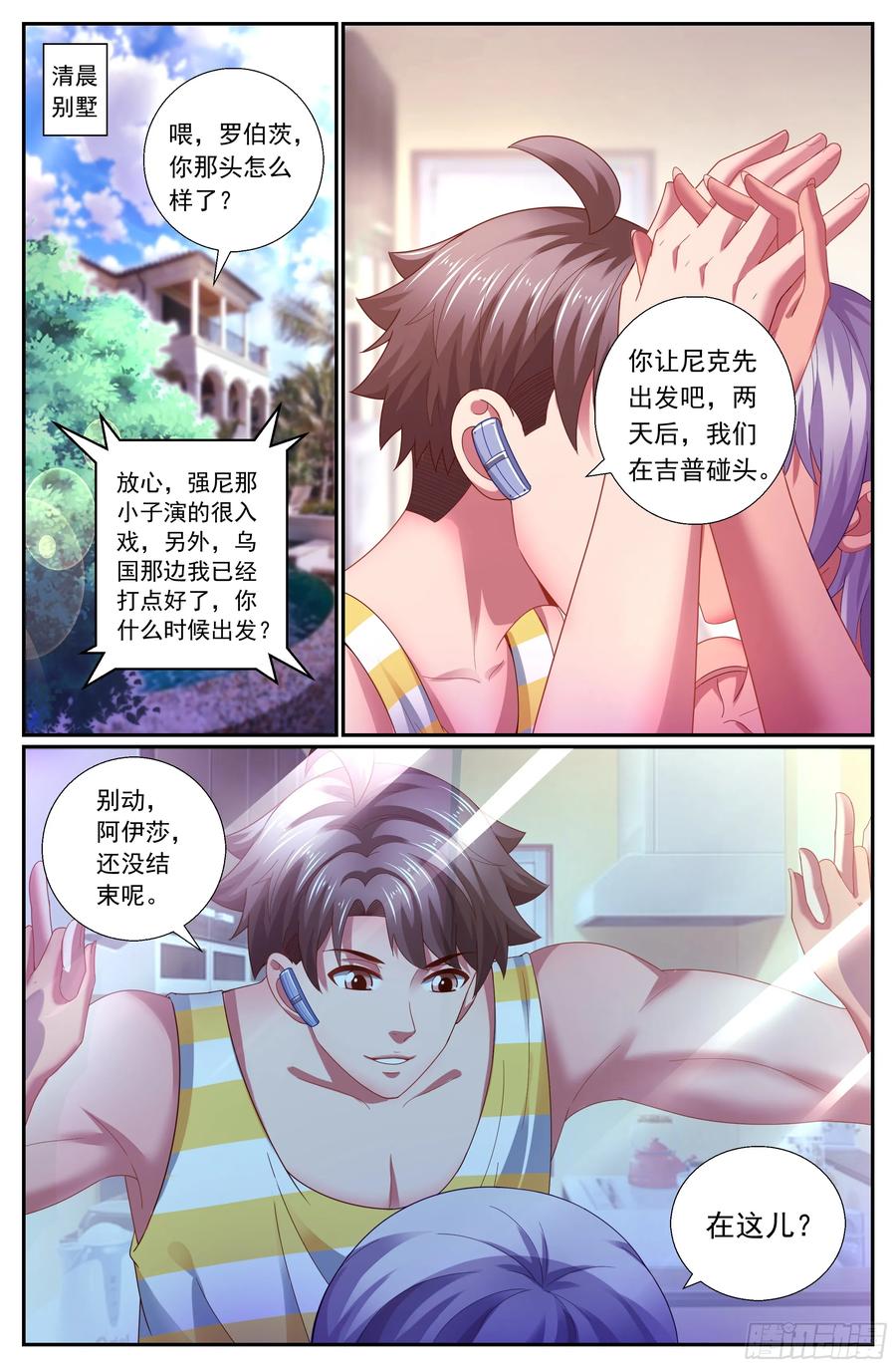 《我在末世有套房》162 乱世佳人 第3页