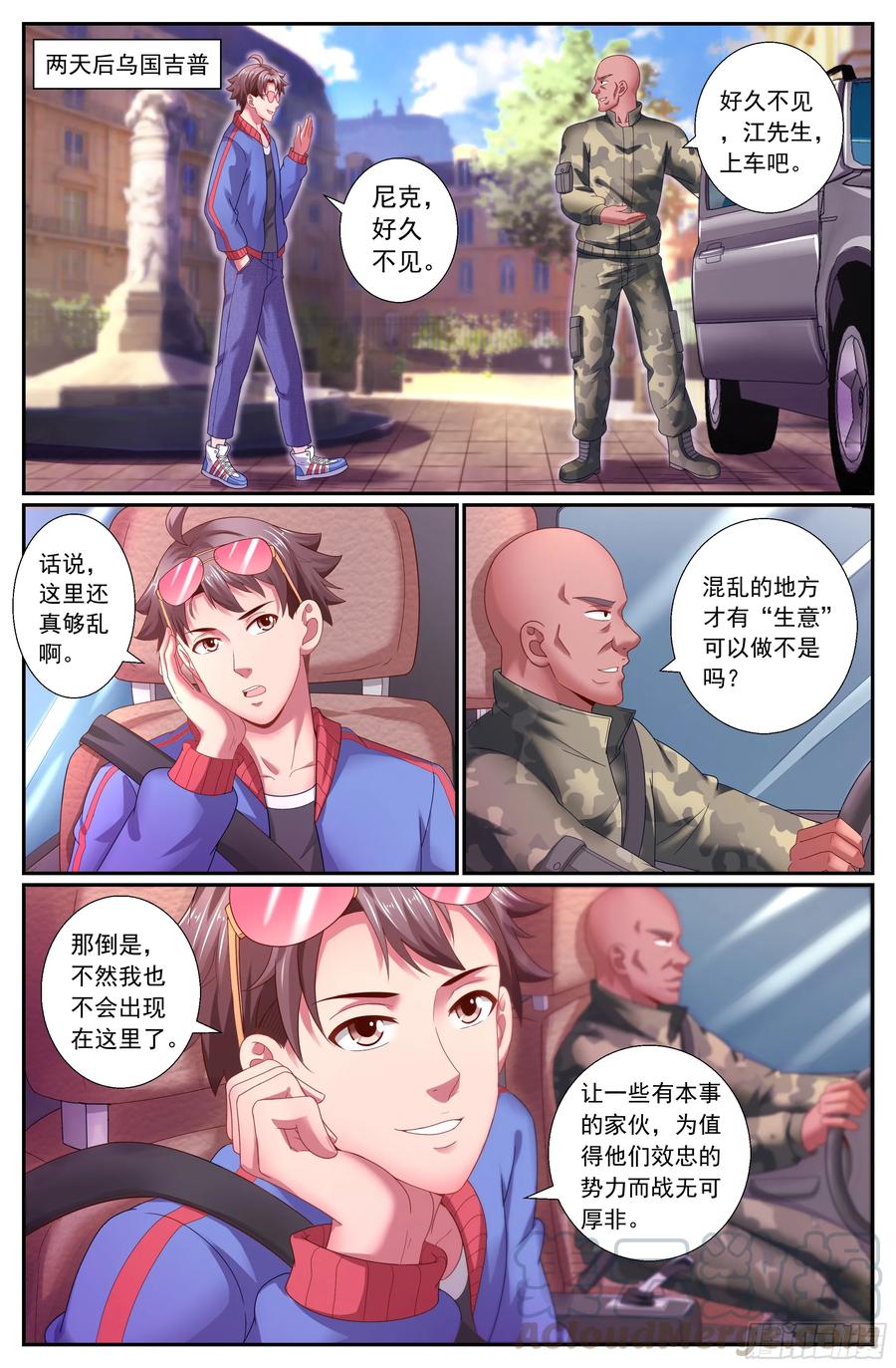 《我在末世有套房》162 乱世佳人 第7页