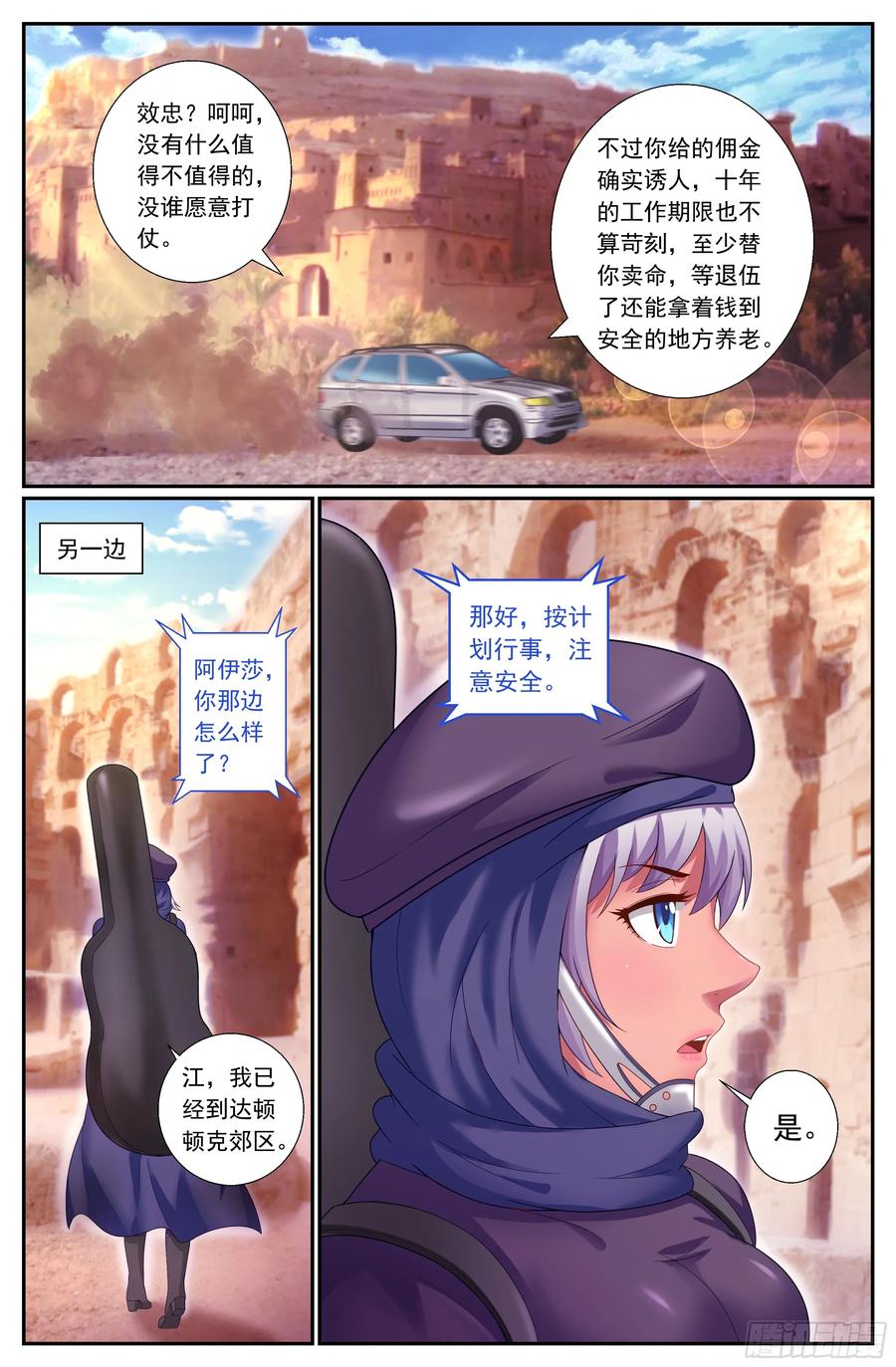 《我在末世有套房》162 乱世佳人 第8页