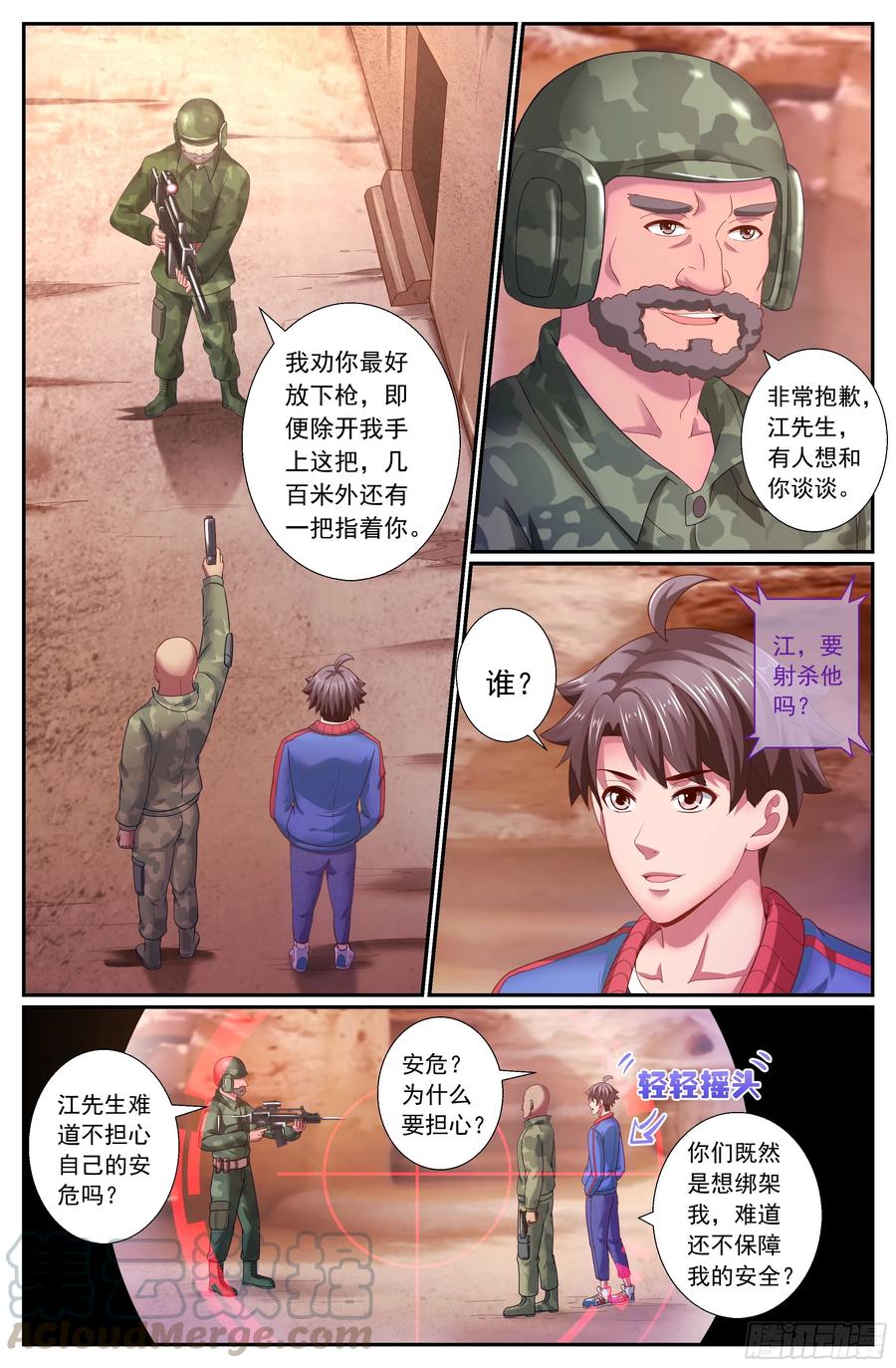 《我在末世有套房》162 乱世佳人 第13页