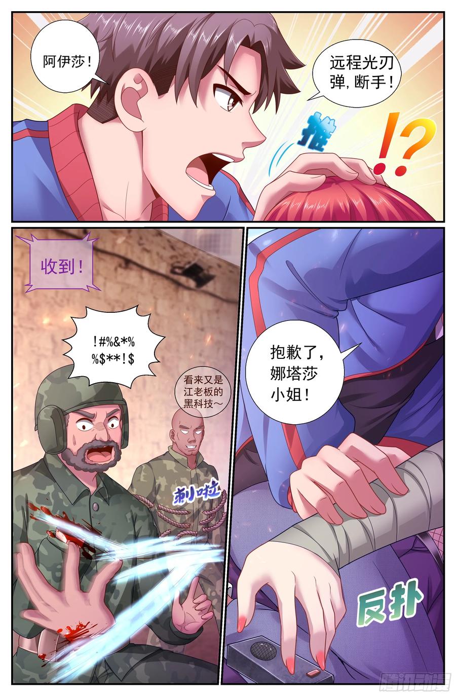 《我在末世有套房》163 卿本佳人，奈何做贼 第10页