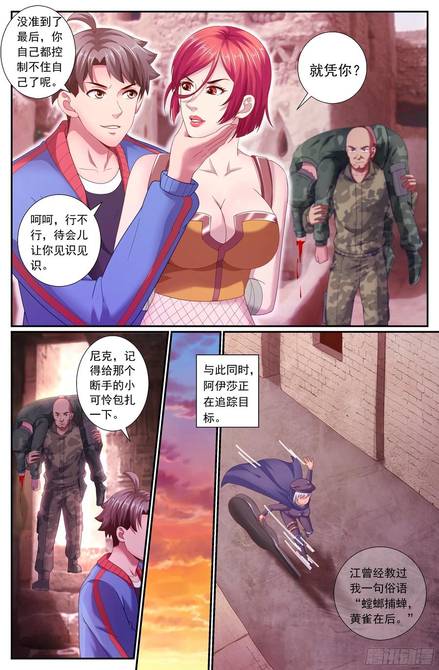 《我在末世有套房》163 卿本佳人，奈何做贼 第12页