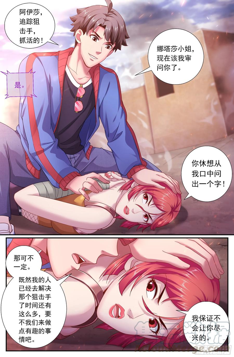 《我在末世有套房》163 卿本佳人，奈何做贼 第11页