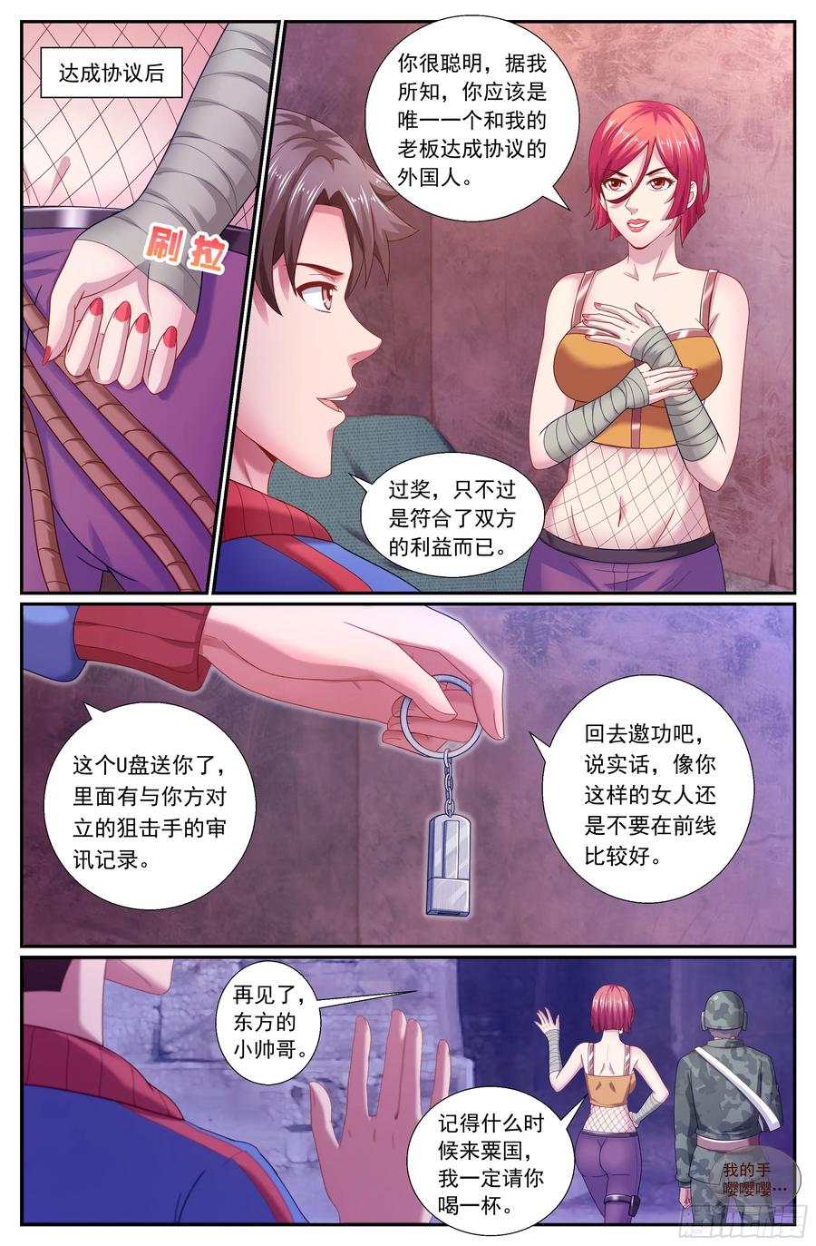 《我在末世有套房》164 娜塔莎的特别服务 第8页