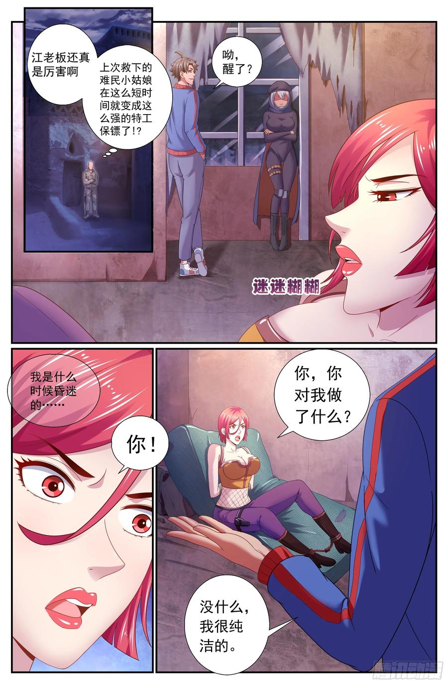 《我在末世有套房》164 娜塔莎的特别服务 第2页
