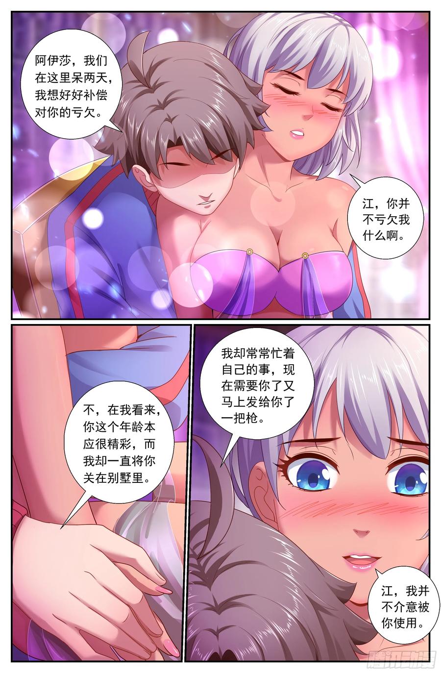 《我在末世有套房》164 娜塔莎的特别服务 第10页