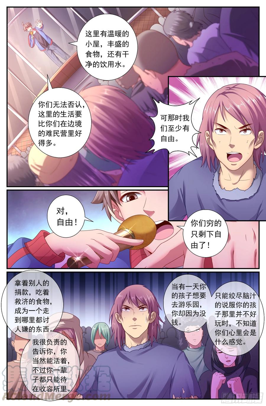 《我在末世有套房》165 我永远站在你这边 第5页