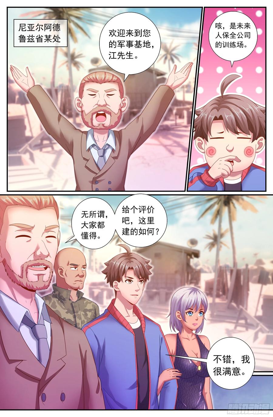 《我在末世有套房》165 我永远站在你这边 第2页