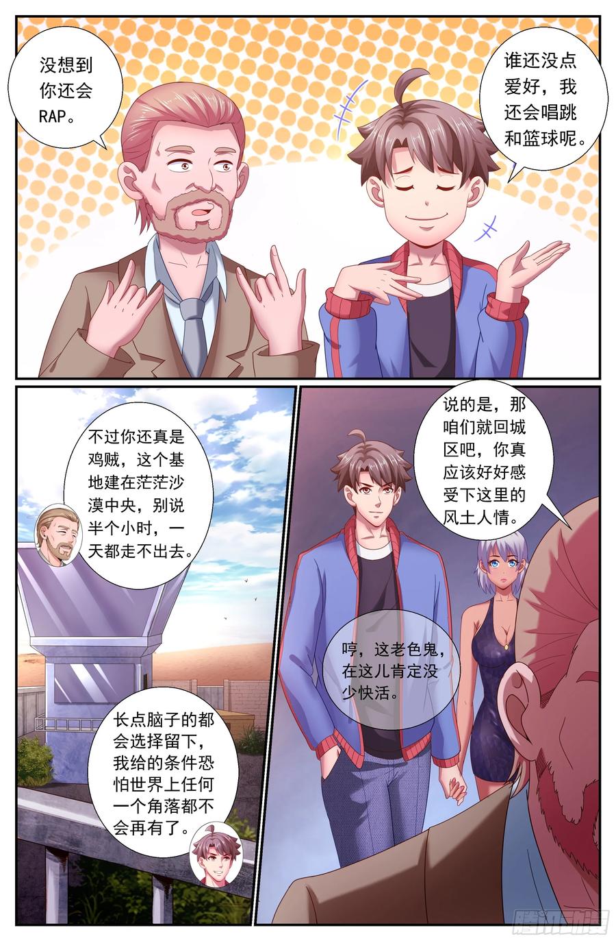 《我在末世有套房》165 我永远站在你这边 第8页