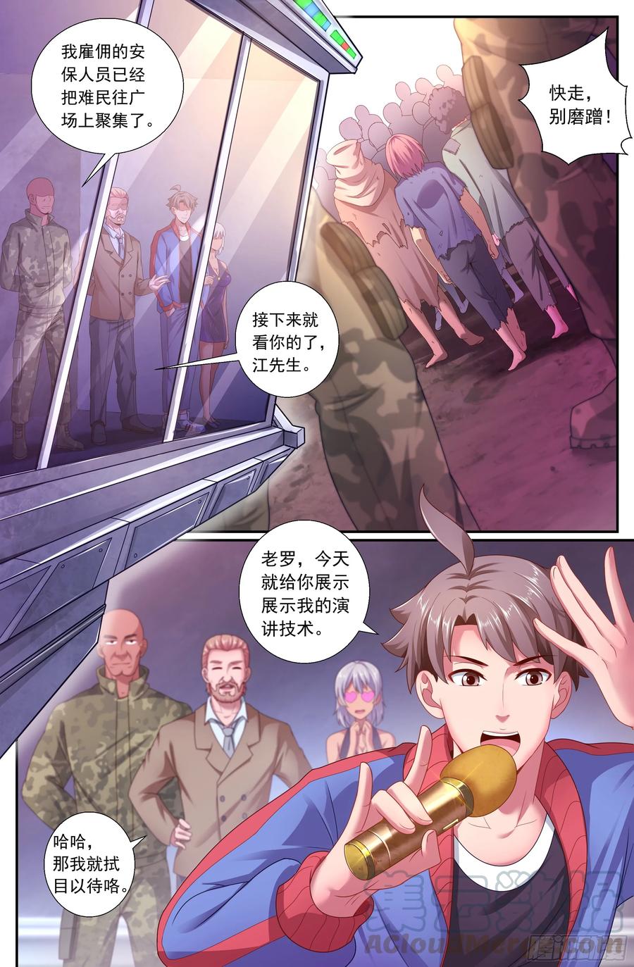 《我在末世有套房》165 我永远站在你这边 第3页
