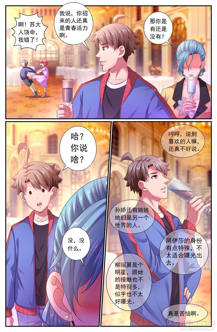 《我在末世有套房》166 你有喜欢的吗 第9页