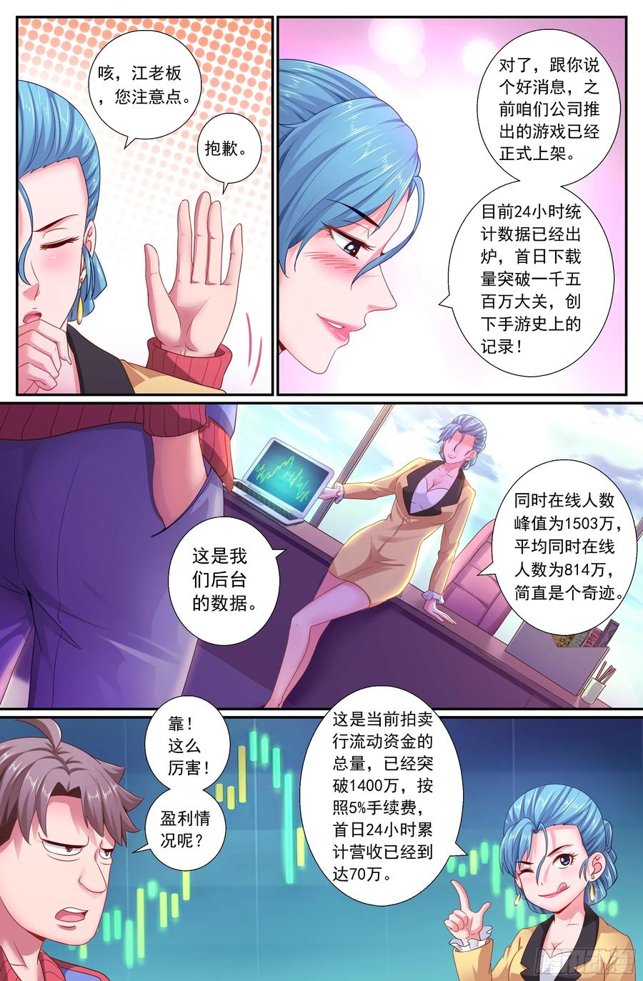 《我在末世有套房》166 你有喜欢的吗 第5页