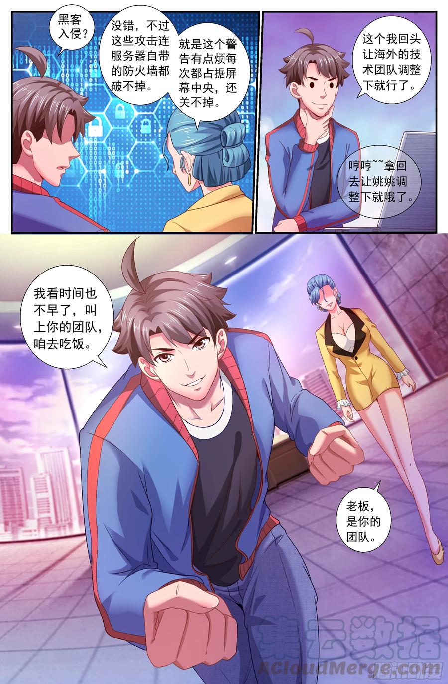 《我在末世有套房》166 你有喜欢的吗 第7页