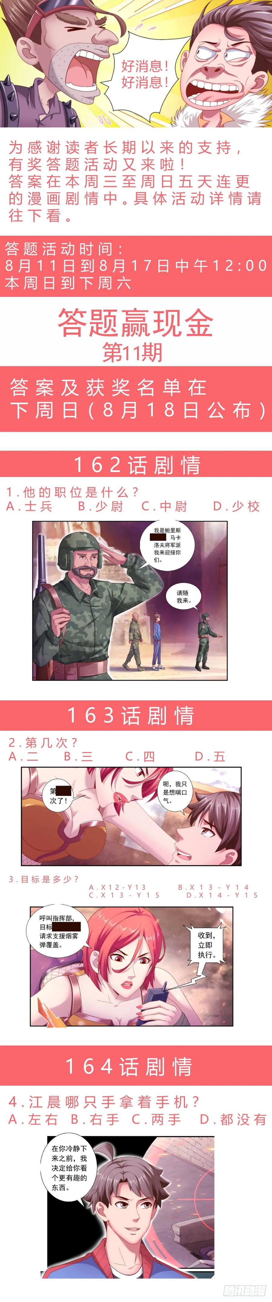 《我在末世有套房》166 你有喜欢的吗 第14页