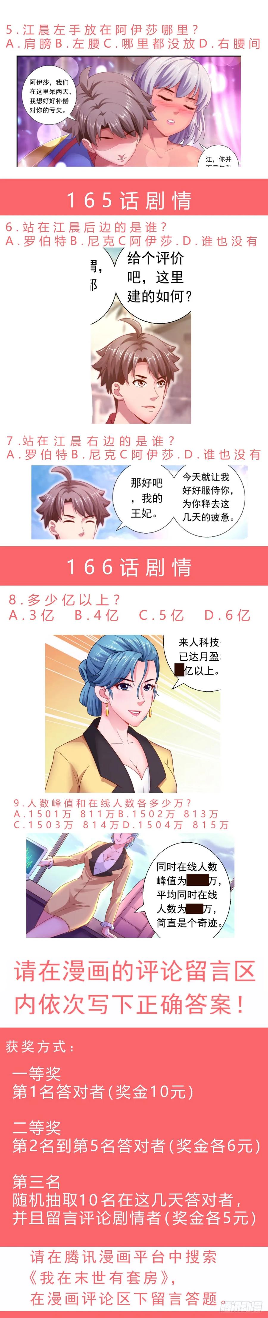 《我在末世有套房》166 你有喜欢的吗 第15页