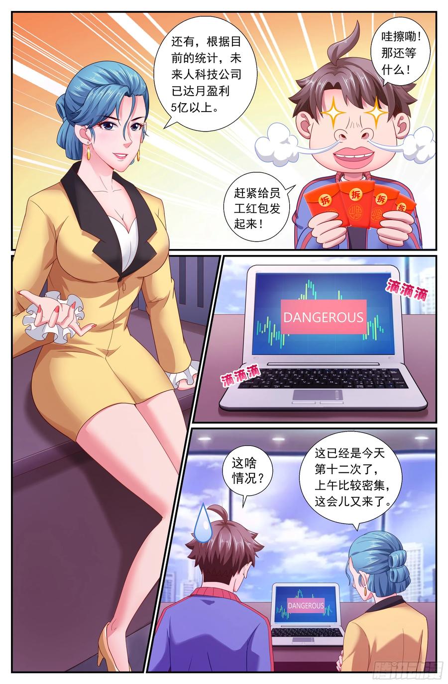 《我在末世有套房》166 你有喜欢的吗 第6页