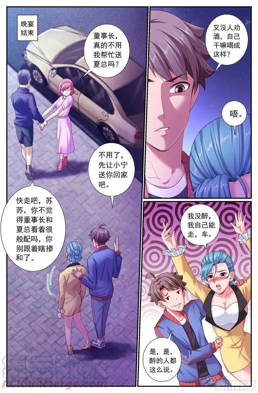 《我在末世有套房》166 你有喜欢的吗 第10页