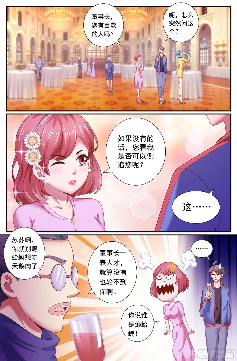 《我在末世有套房》166 你有喜欢的吗 第8页