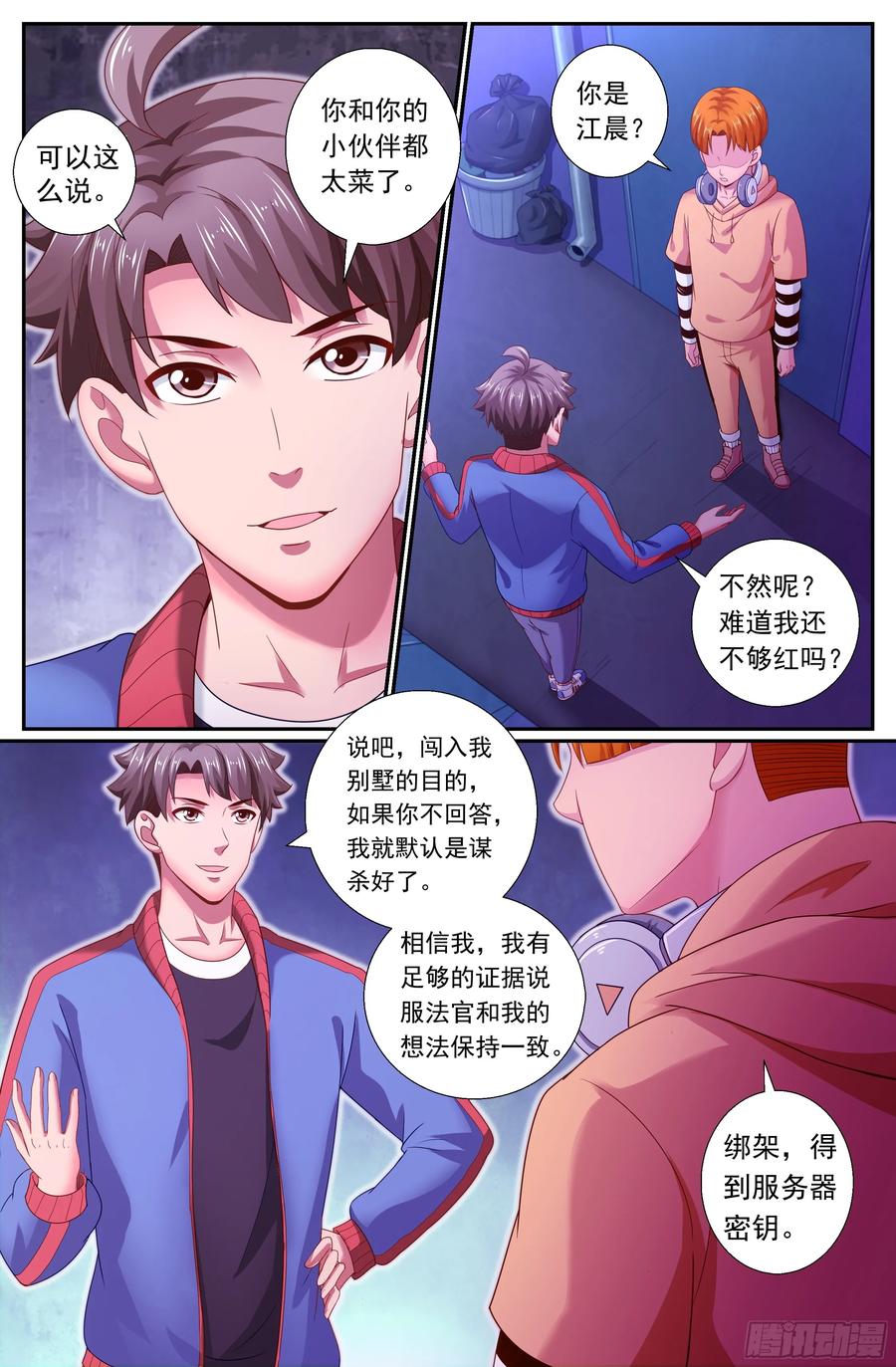 《我在末世有套房》167 橘势紧张 第12页