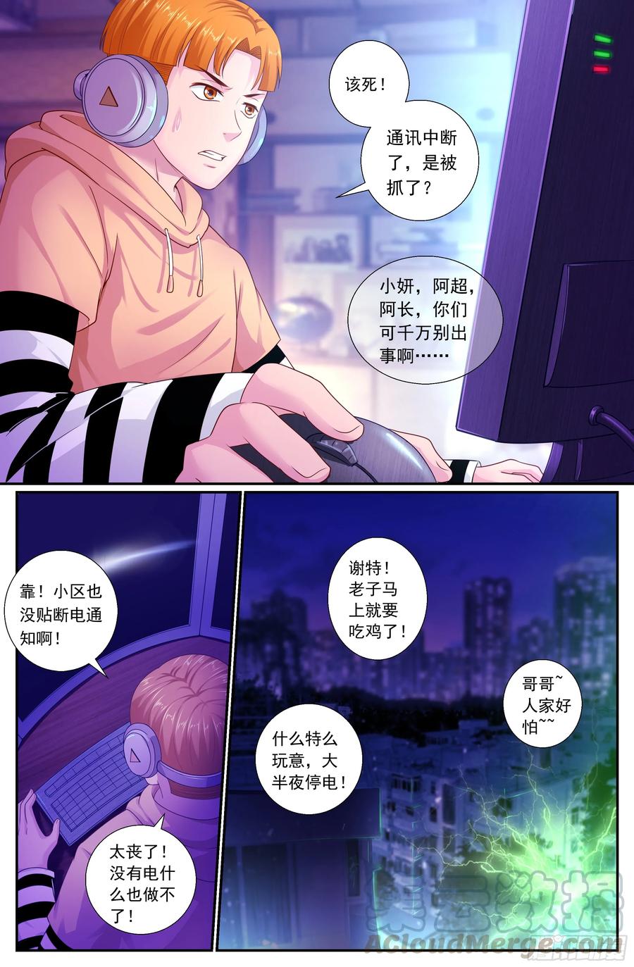 《我在末世有套房》167 橘势紧张 第9页