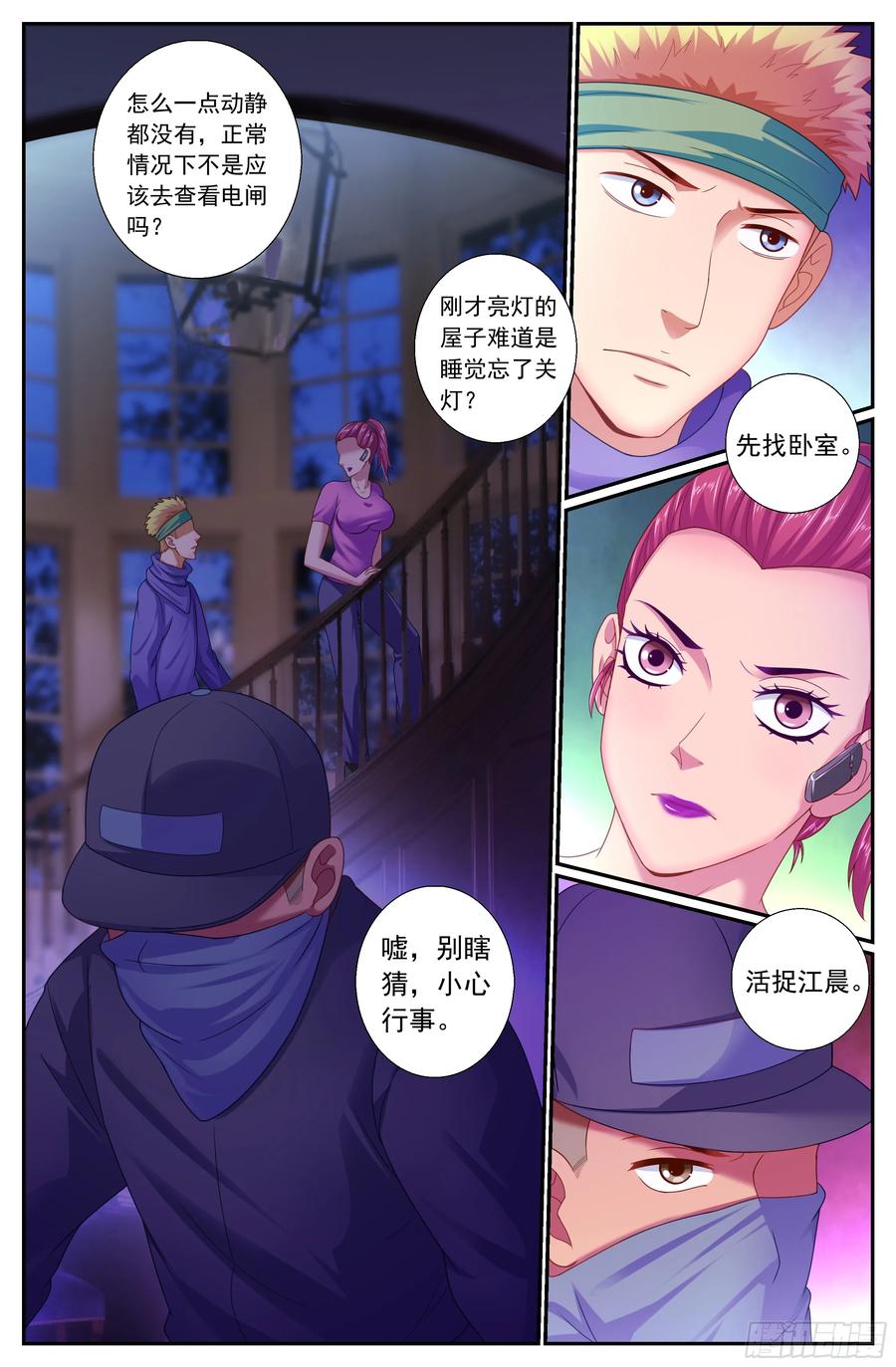 《我在末世有套房》167 橘势紧张 第4页