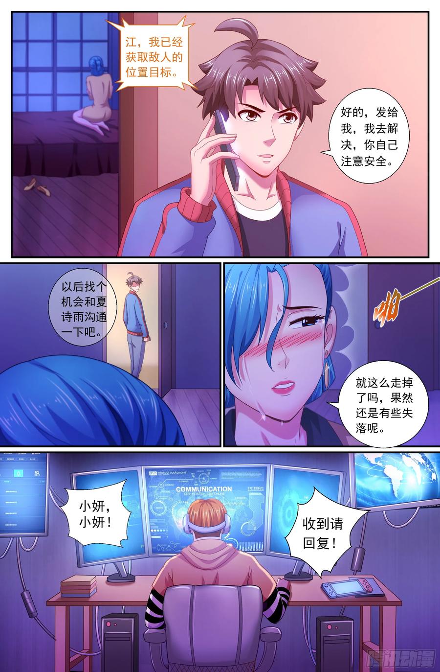 《我在末世有套房》167 橘势紧张 第8页