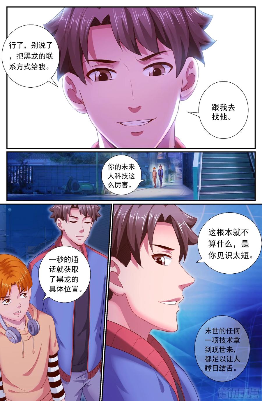 《我在末世有套房》168 顺藤摸瓜 第6页