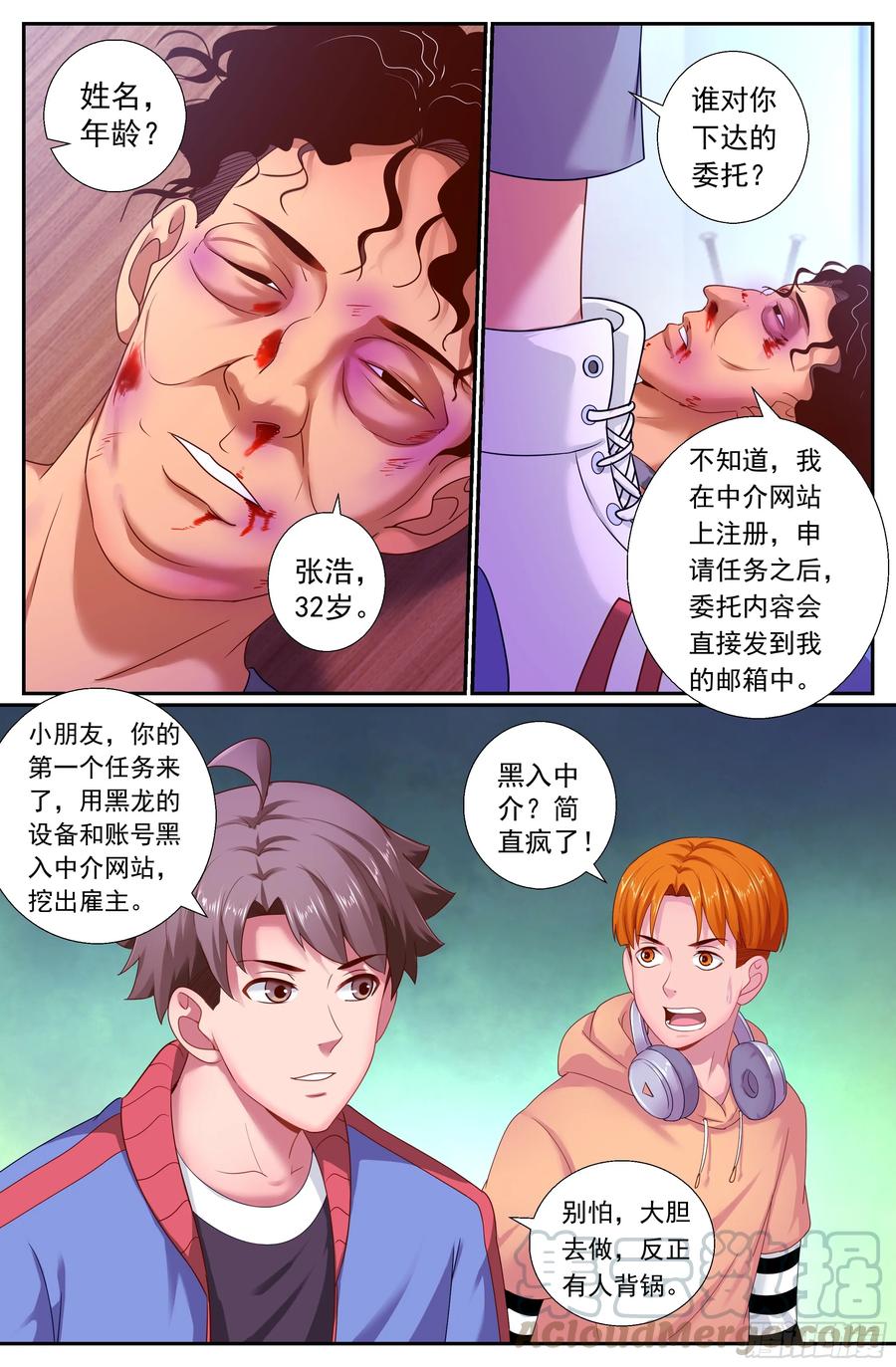 《我在末世有套房》168 顺藤摸瓜 第10页