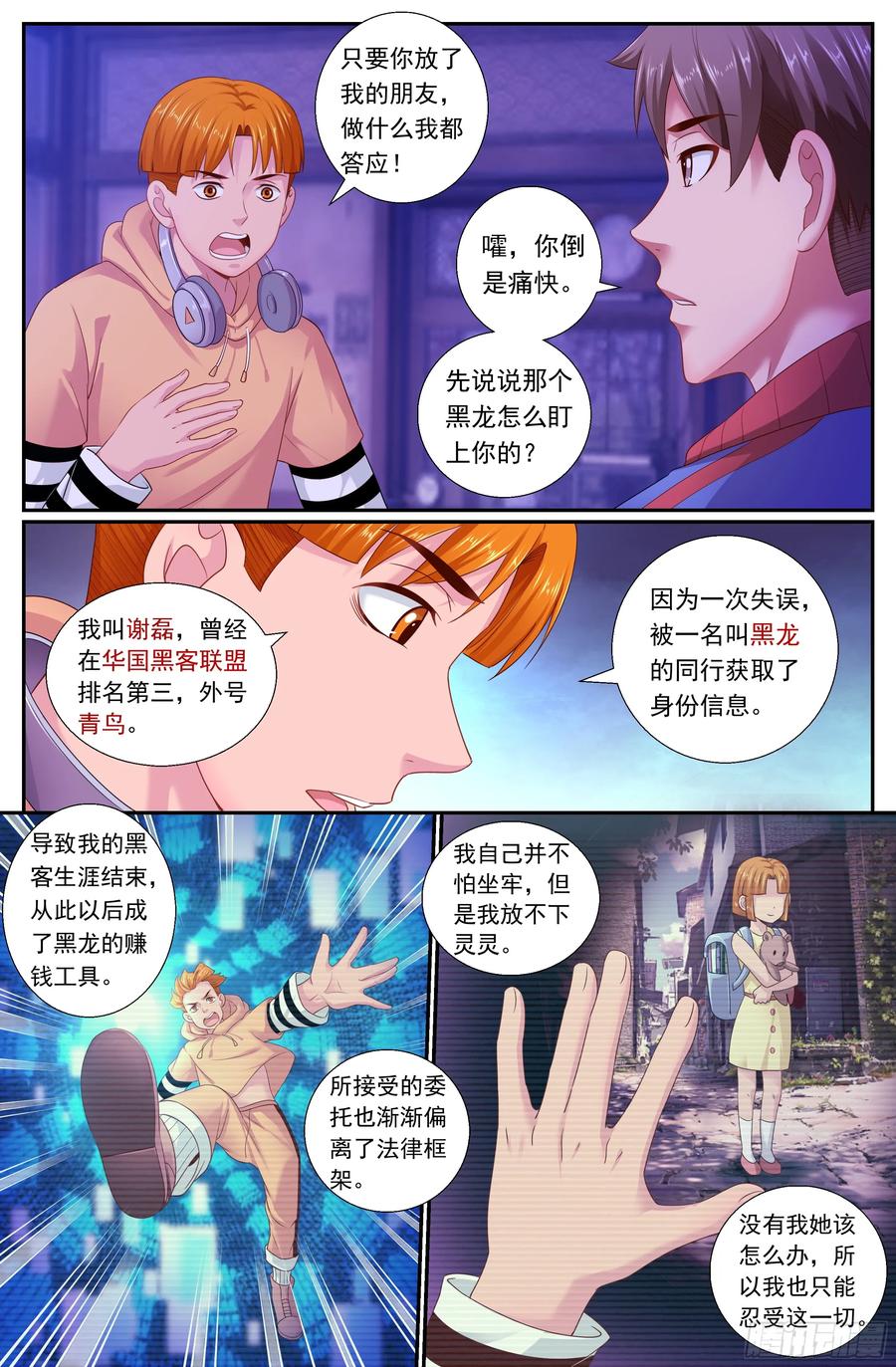 《我在末世有套房》168 顺藤摸瓜 第5页