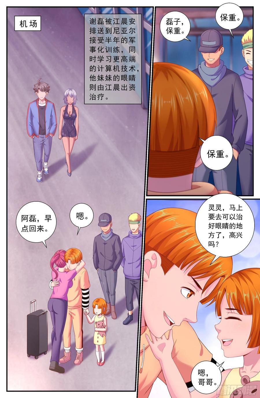 《我在末世有套房》168 顺藤摸瓜 第12页