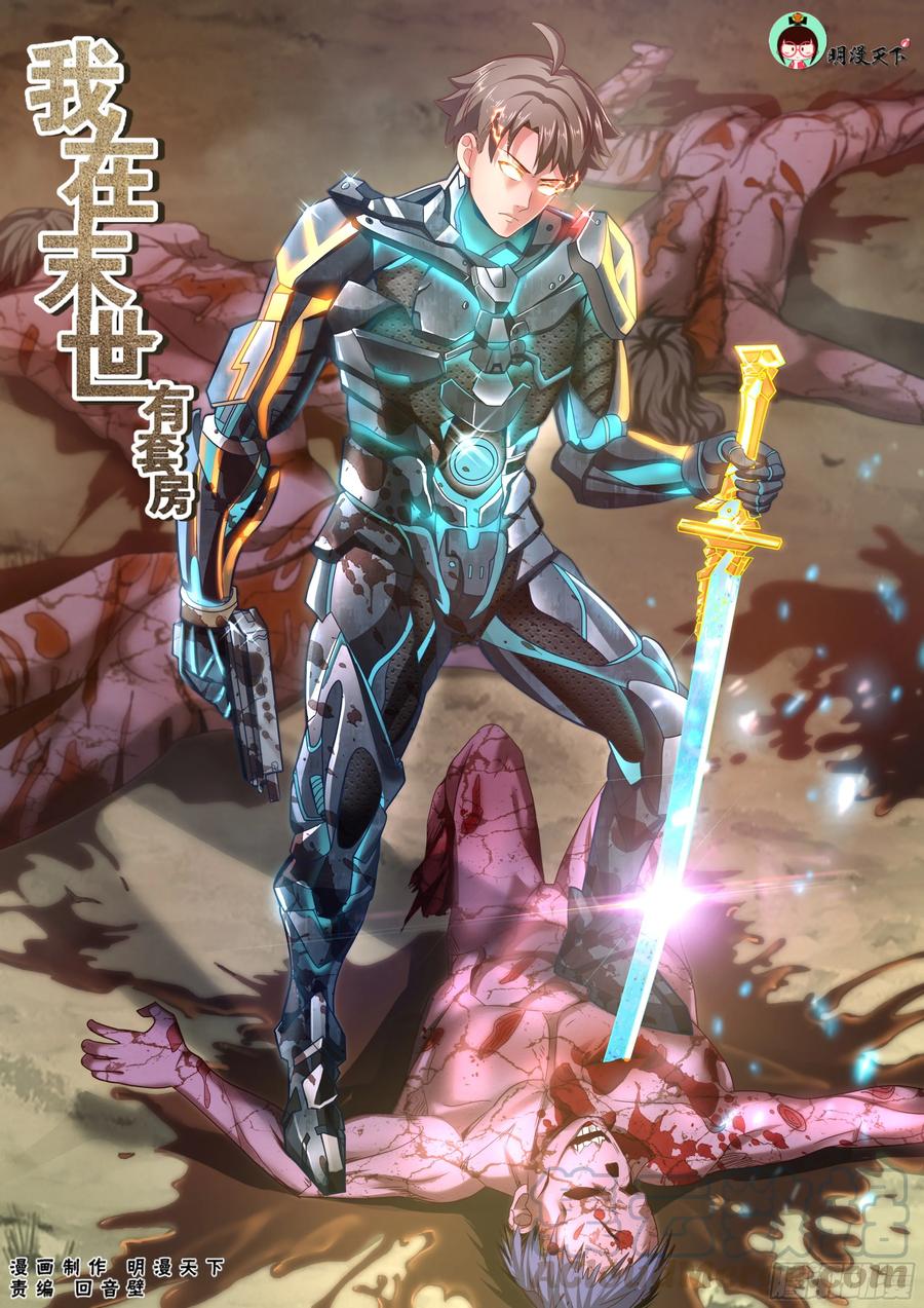 《我在末世有套房》168 顺藤摸瓜 第1页