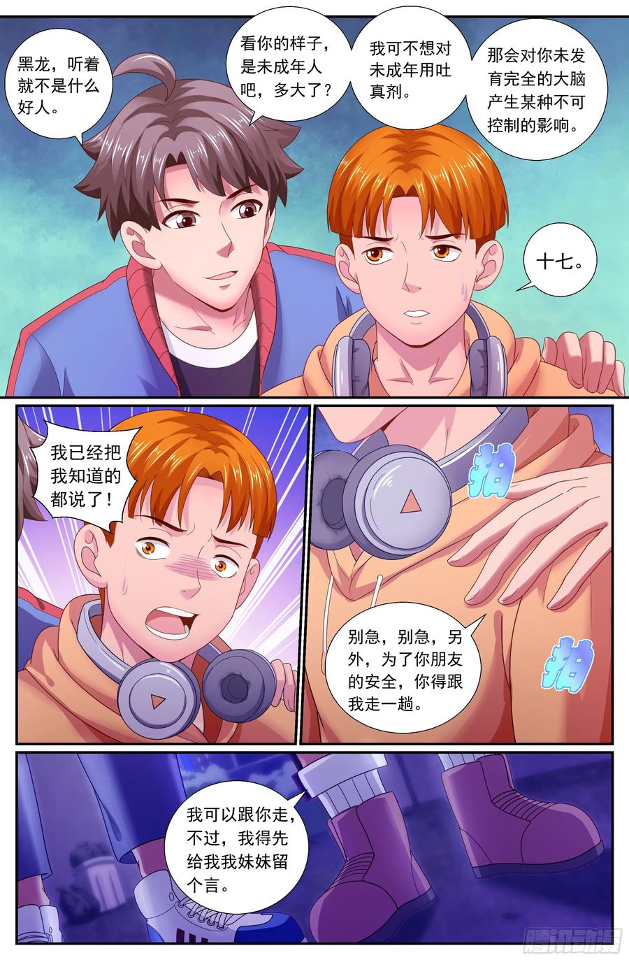 《我在末世有套房》168 顺藤摸瓜 第2页
