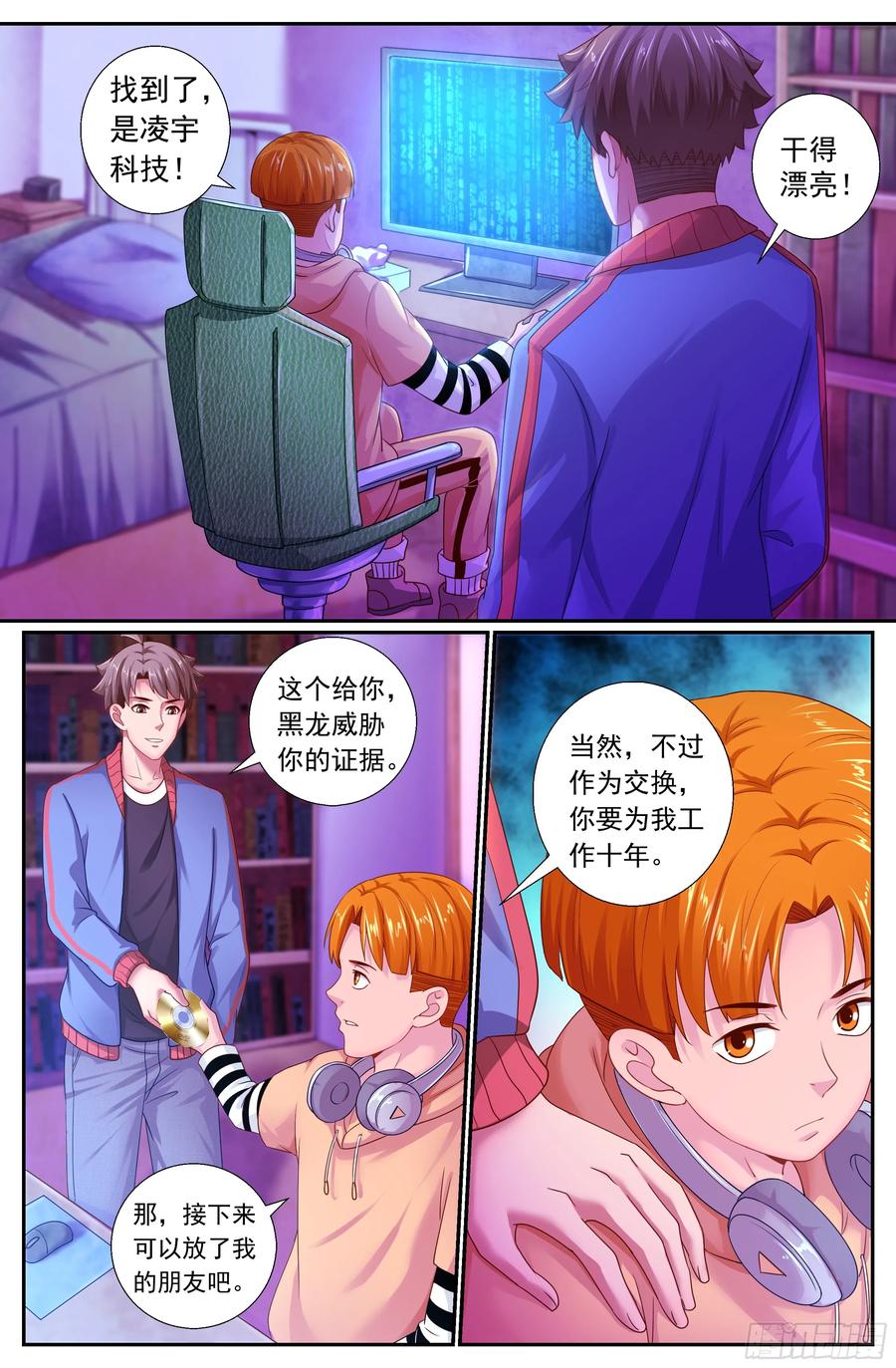 《我在末世有套房》168 顺藤摸瓜 第11页