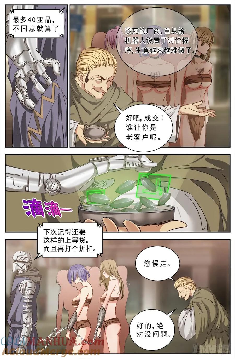 《我在末世有套房》第七章 第六街区 中上 第5页
